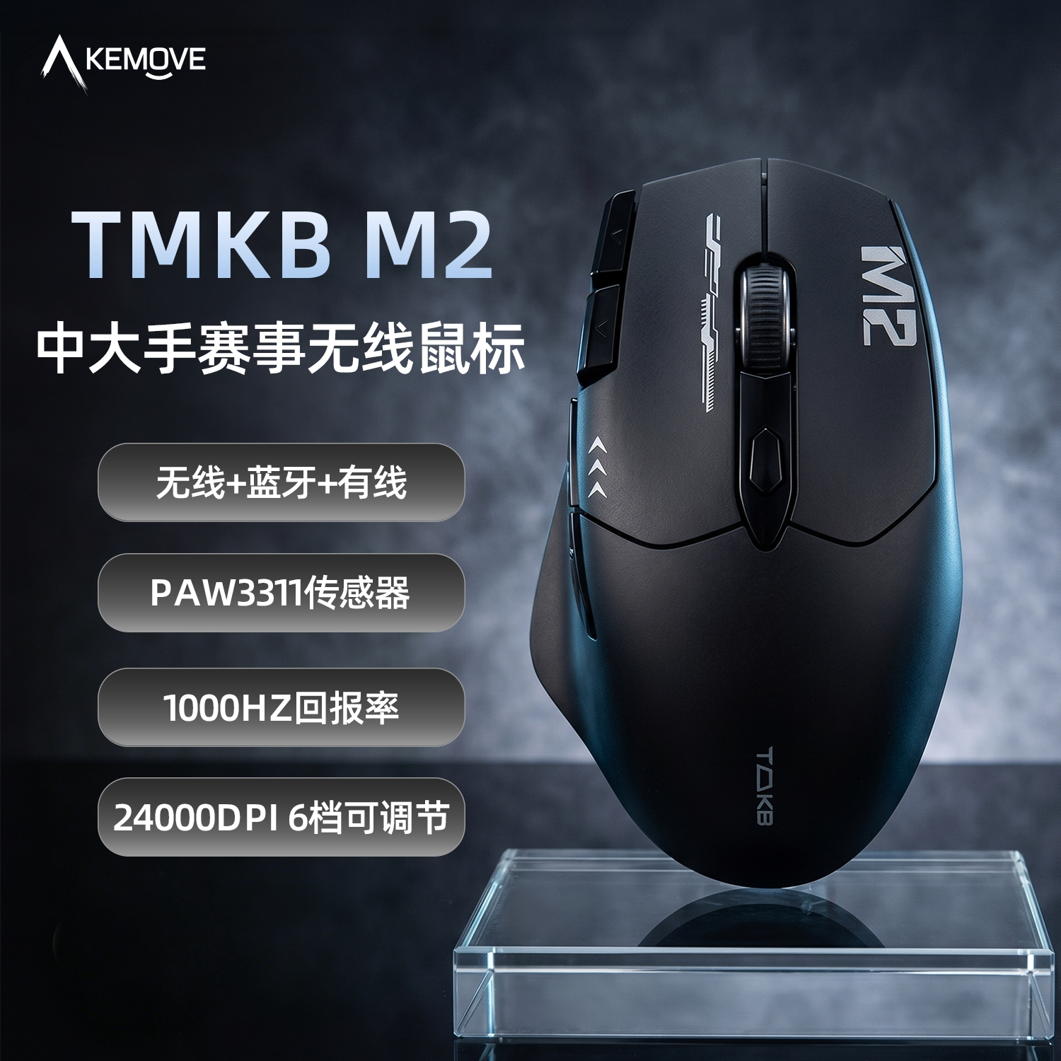 KEMOVE/愙墨 三模 鼠标