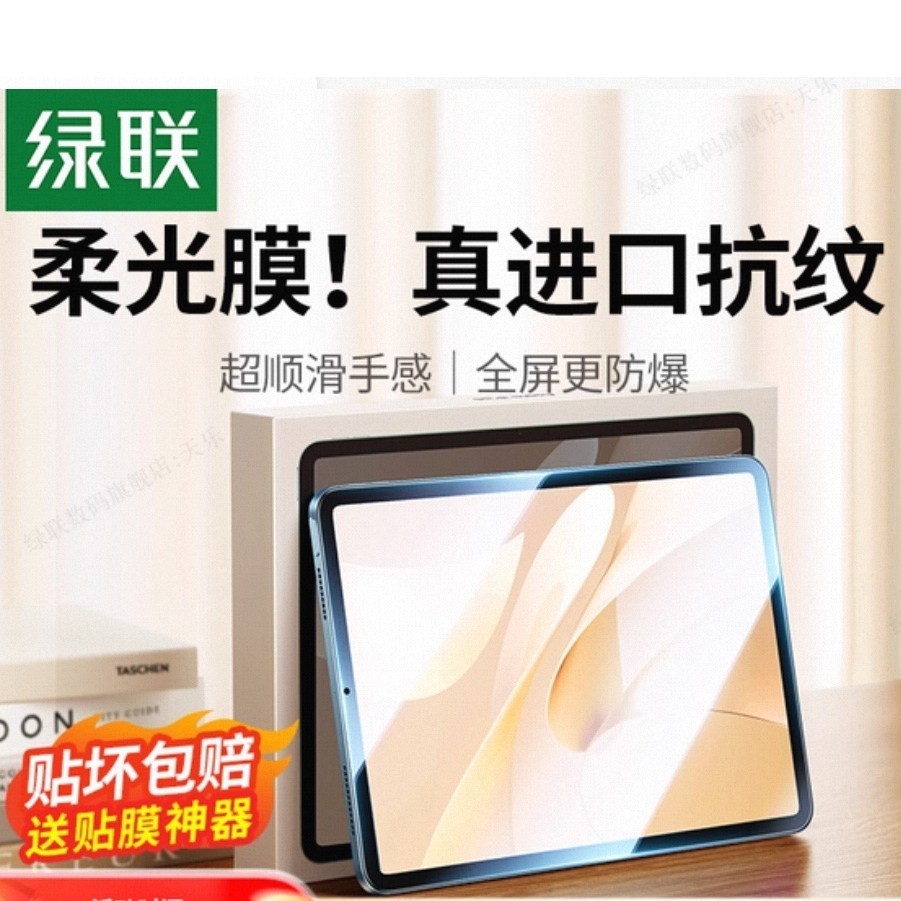 绿联 适用华为matepad系列钢化膜