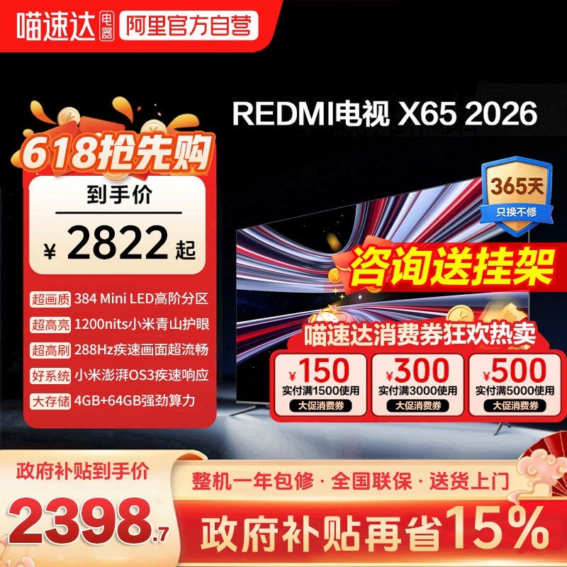 小米 REDMI电视X65英寸Mini LED288Hz高刷384分区液晶平板电视机1