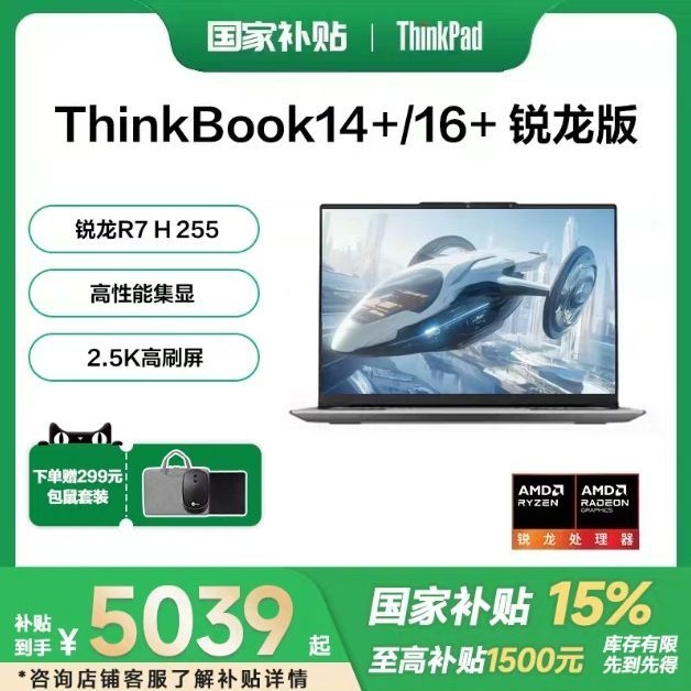 ThinkPad 联想ThinkBook14+ 锐龙R7 H 255 14.5英寸轻薄商务办公笔记本24+512