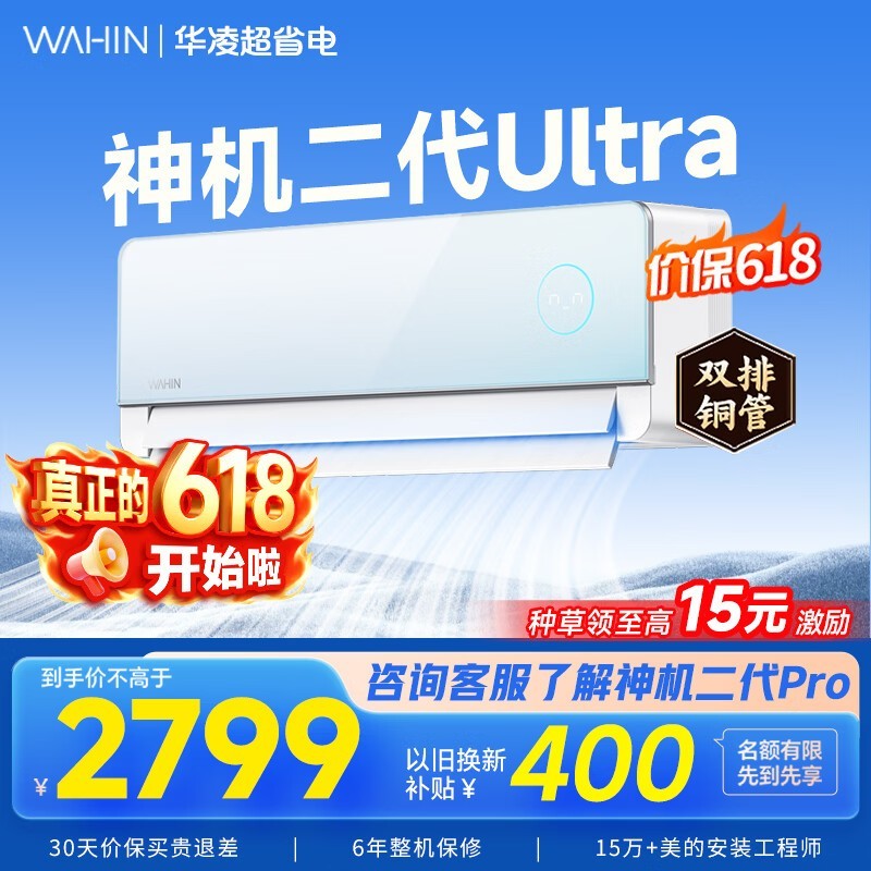 华凌神机二代Ultra大1.5匹空调低价来袭