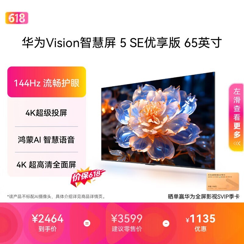 ��Ϊ Vision�ǻ��� 5 SE������ 65Ӣ��