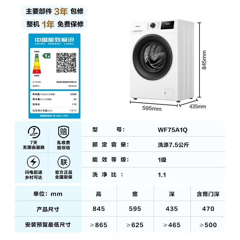 海信WF75A1Q洗衣机直降156元