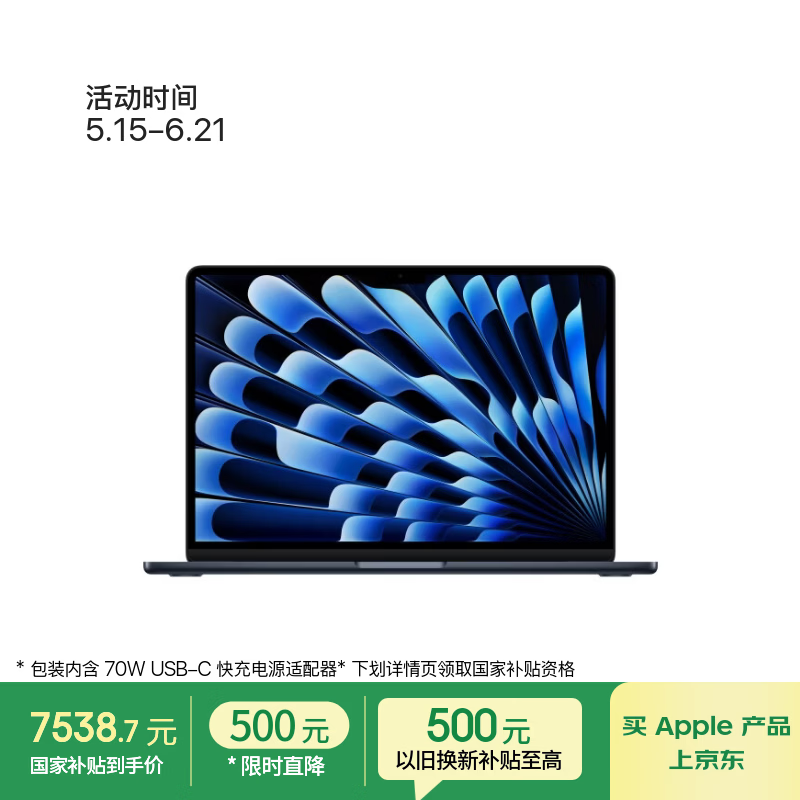 MacBook Air 70W快充限时特惠