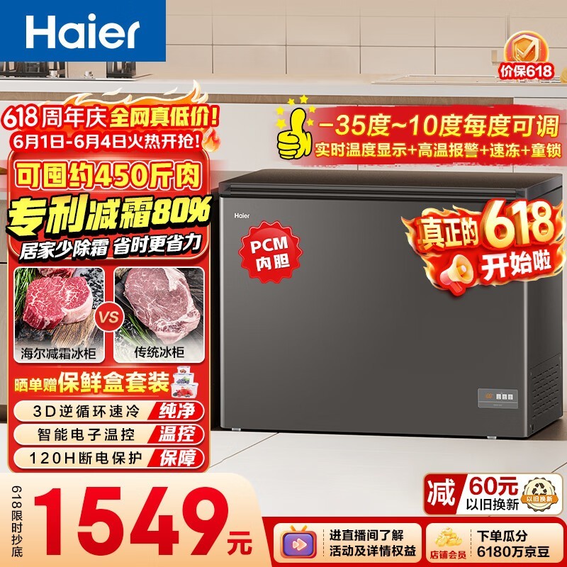 海尔300升冰柜京东特惠低至1449元