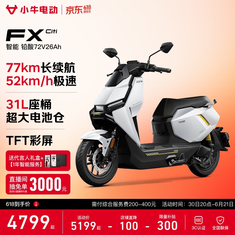 京东小牛FX Citi电动摩托车直降500元