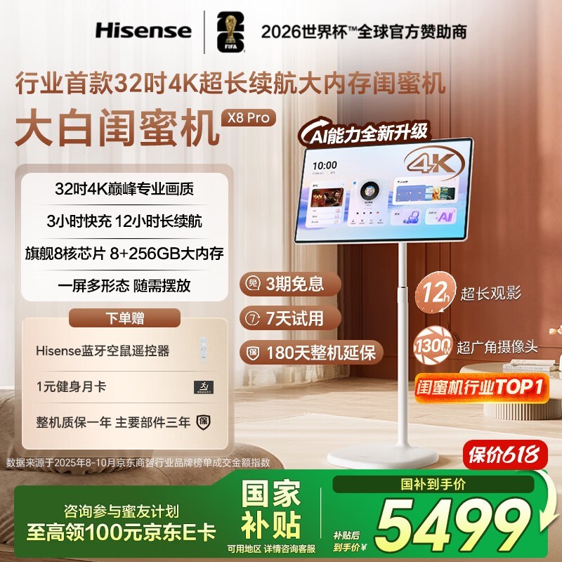 海信X8 Pro平板电视5493元