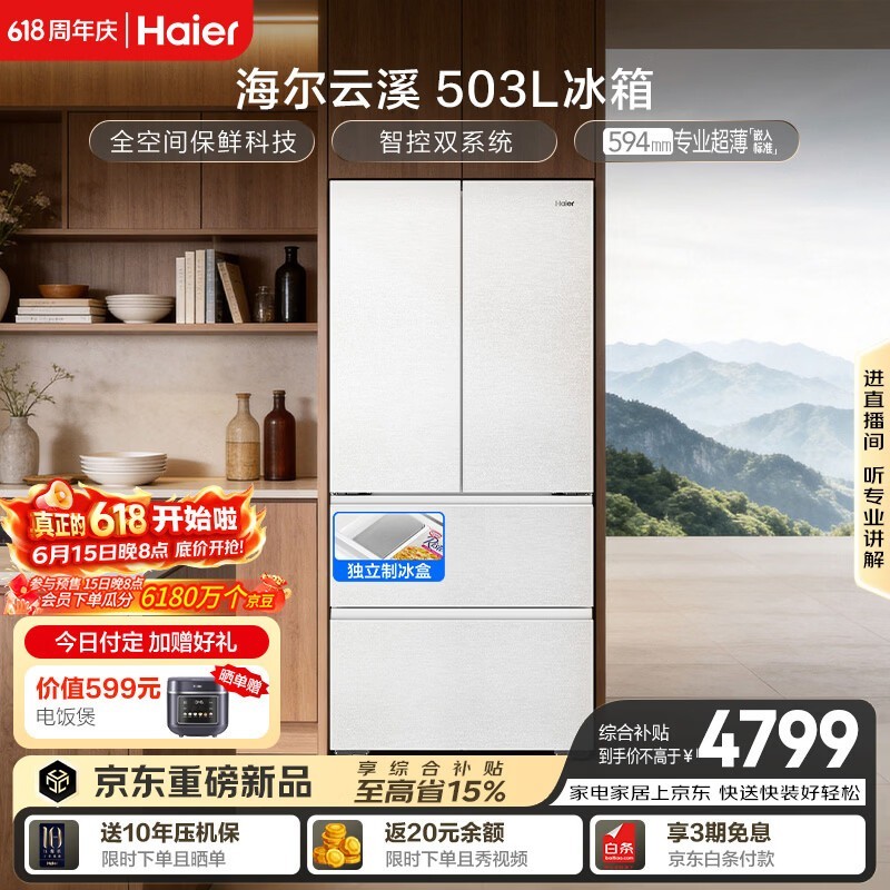 海尔503L法式母婴冰箱京东钜惠低至4527