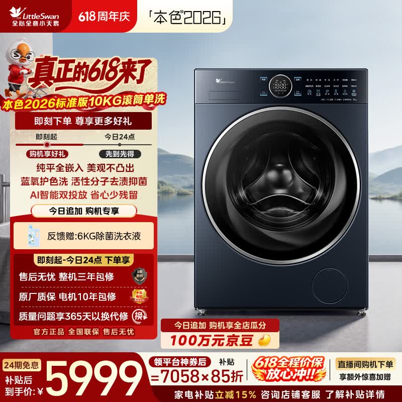 小天鹅TG10U09滚筒洗衣机超值优惠
