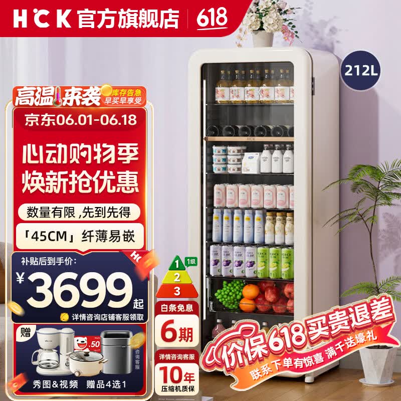 HCK哈士奇212L冰吧京东特惠低至3144元