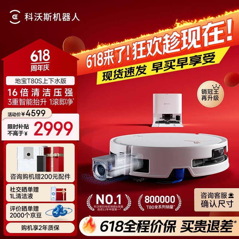 科沃斯 地宝T80S 自动上下水版