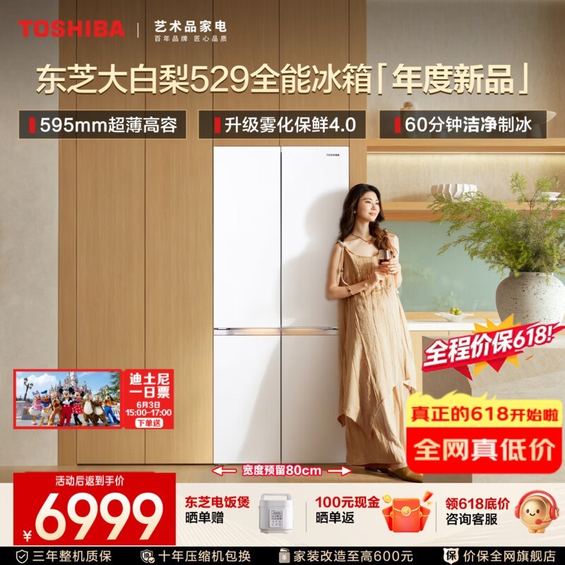 东芝大白梨冰箱直降1569元