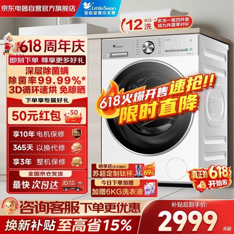 小天鹅小乌梅3.0洗烘一体机低至2897元