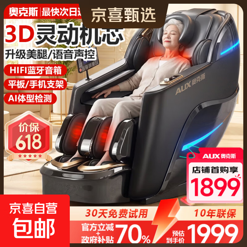 奥克斯按摩椅京东特惠,到手仅2351元