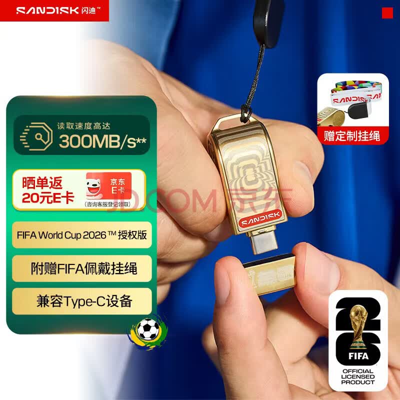 闪迪（SanDisk）128GB Type-C USB3.2 U盘FIFA World Cup 2026? 金色授权版读速300MB/s 适用手机电脑平板优盘