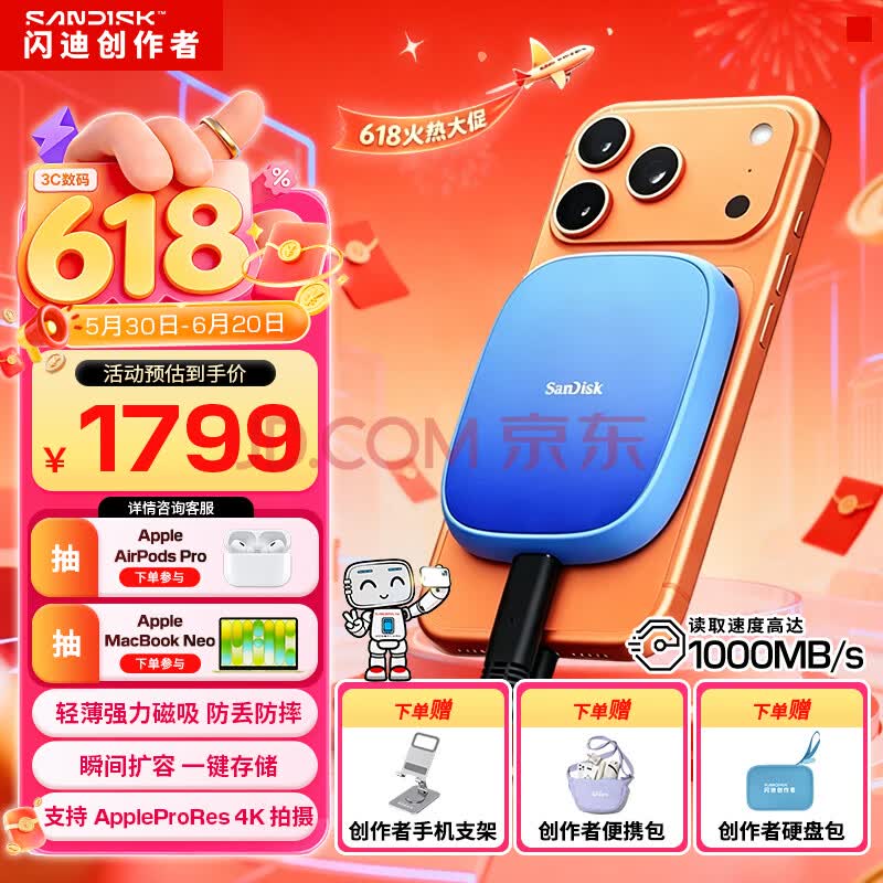 闪迪（SanDisk）创作者E62C磁吸移动固态硬盘Type-C苹果手机直连笔记本电脑外接SSD 渐变蓝 | 1000MB/s 2TB
