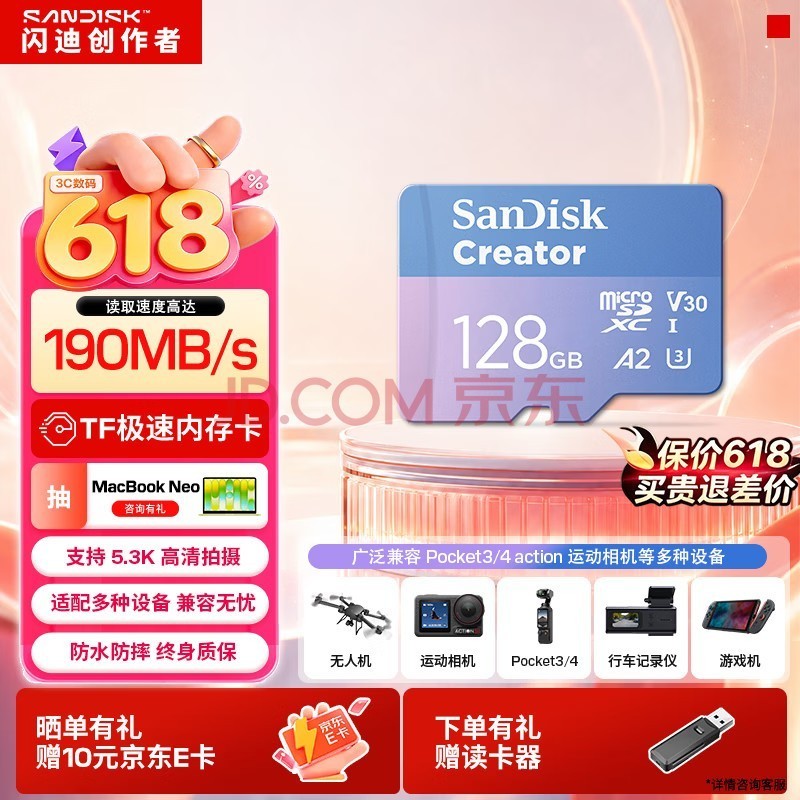 闪迪（SanDisk）创作者 闪迪内存卡TF卡 行车记录仪运动相机无人机监控存储卡 运动相机大疆pocket3 4内存卡 V30极速粉卡 128GB 官方标配