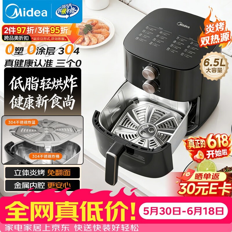 美的0涂层空气炸锅200元