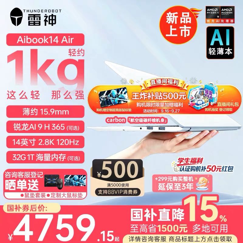 雷神 aibook 14 Air便携 轻薄笔记本电脑512GB32GB