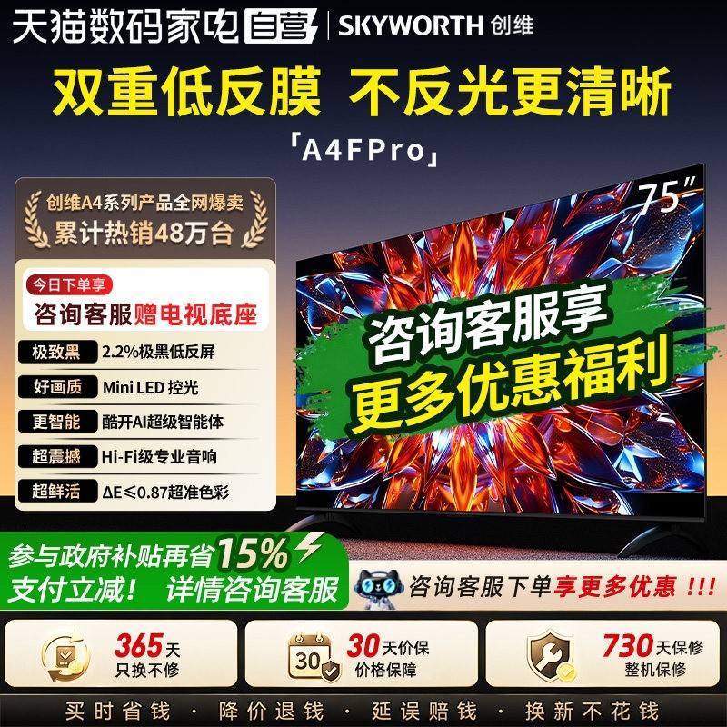 创维 A4F Pro系列 液晶电视