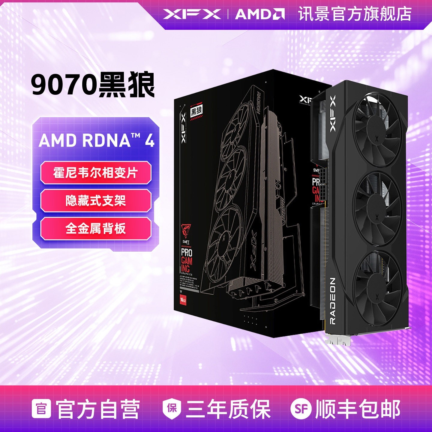 讯景 9070黑狼 显卡 16GB