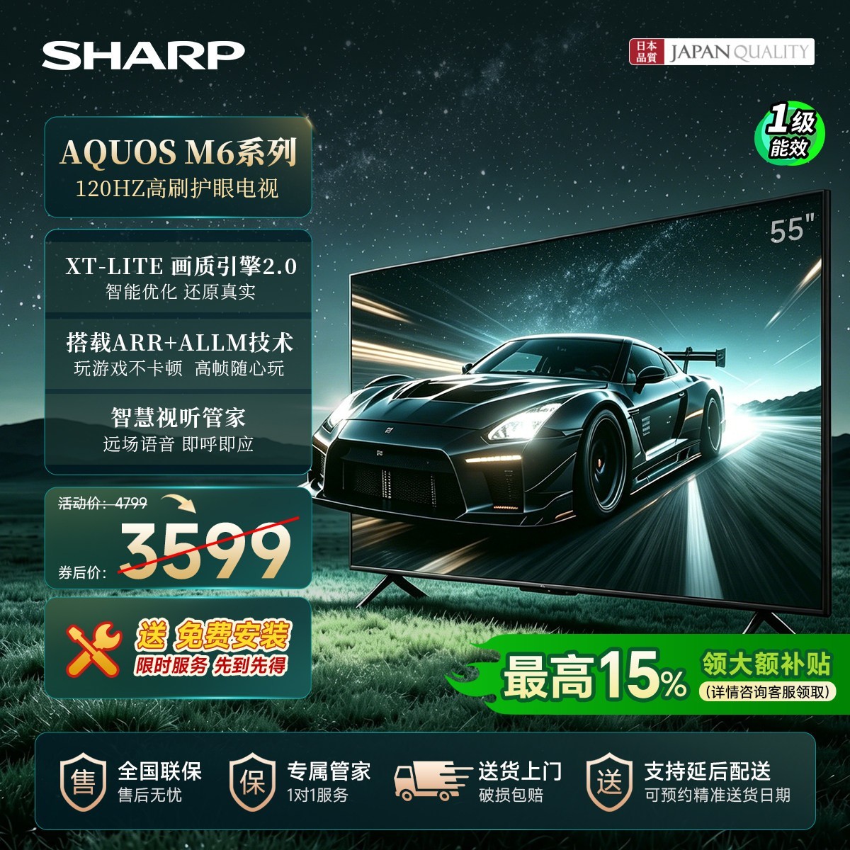 SHARP 55英寸家用客厅智能液晶120Hz高刷电视超高清送装一体