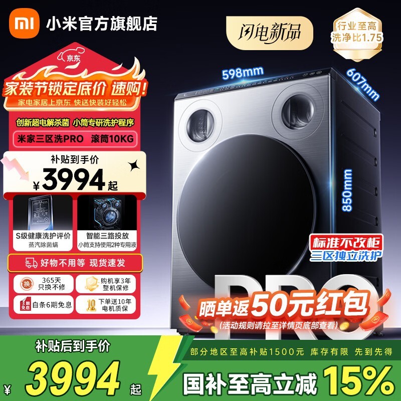 米家三区洗Pro滚筒洗衣机到手低至3954元