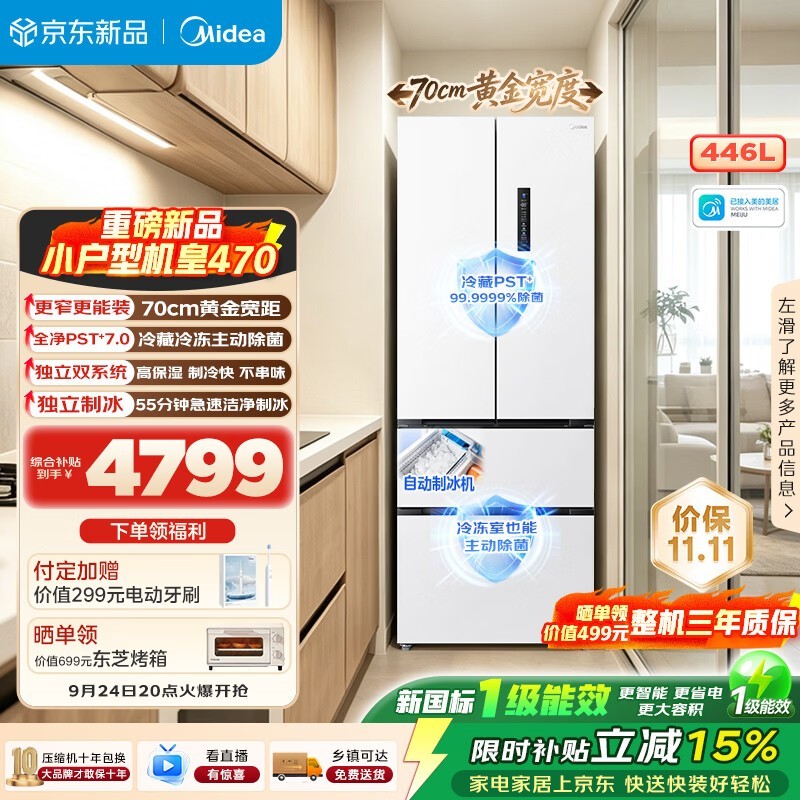 美的2026款白法式冰箱预售,低至4777元