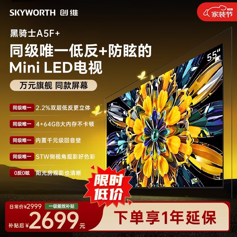 创维 55A5F+