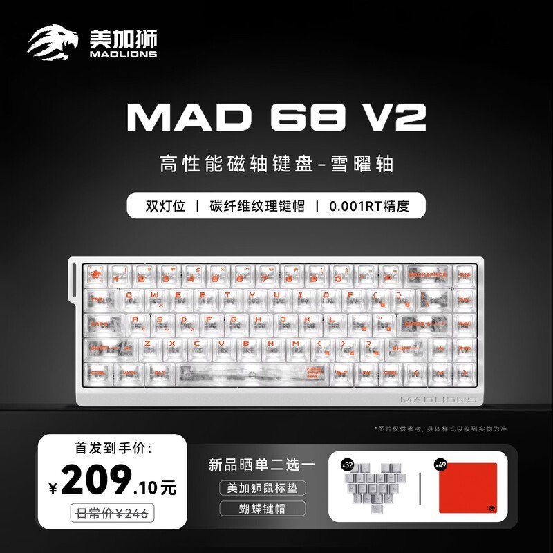 美加狮 MAD 68 V2 雪曜轴