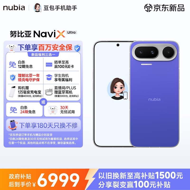 努比亚 NaviX Ultra(16GB+1TB)