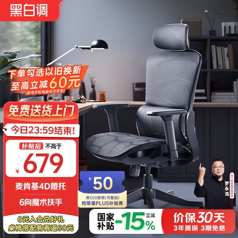 黑白调P2 Pro+曜黑人体工学椅低至550元