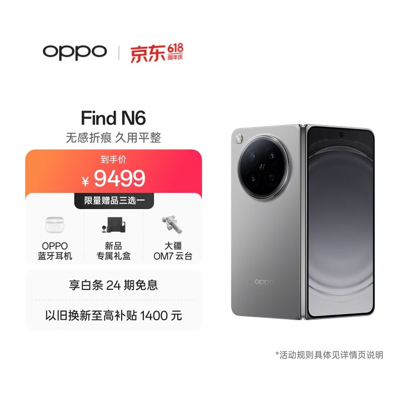 OPPO Find N6(12GB/256GB)