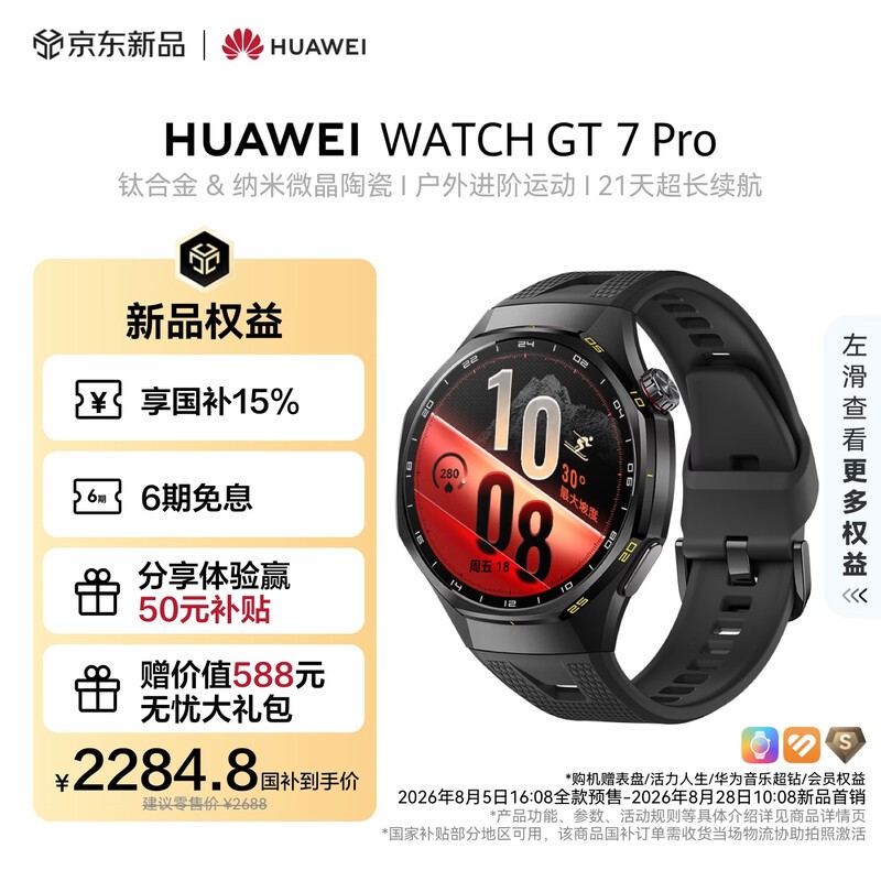 华为WATCH GT 7 Pro碳晶黑款限时特惠
