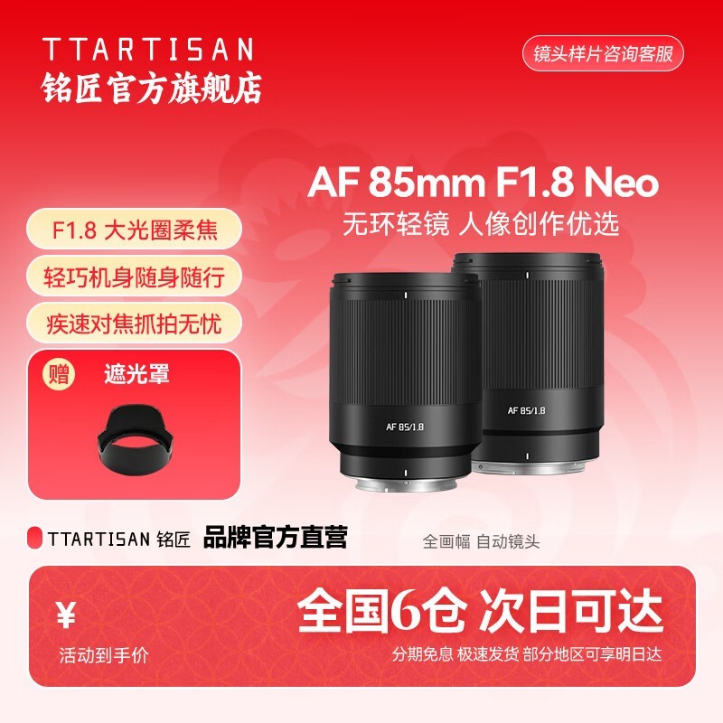 ����AF 85mm F1.8 Neo��ͷ�����ػ�474Ԫ