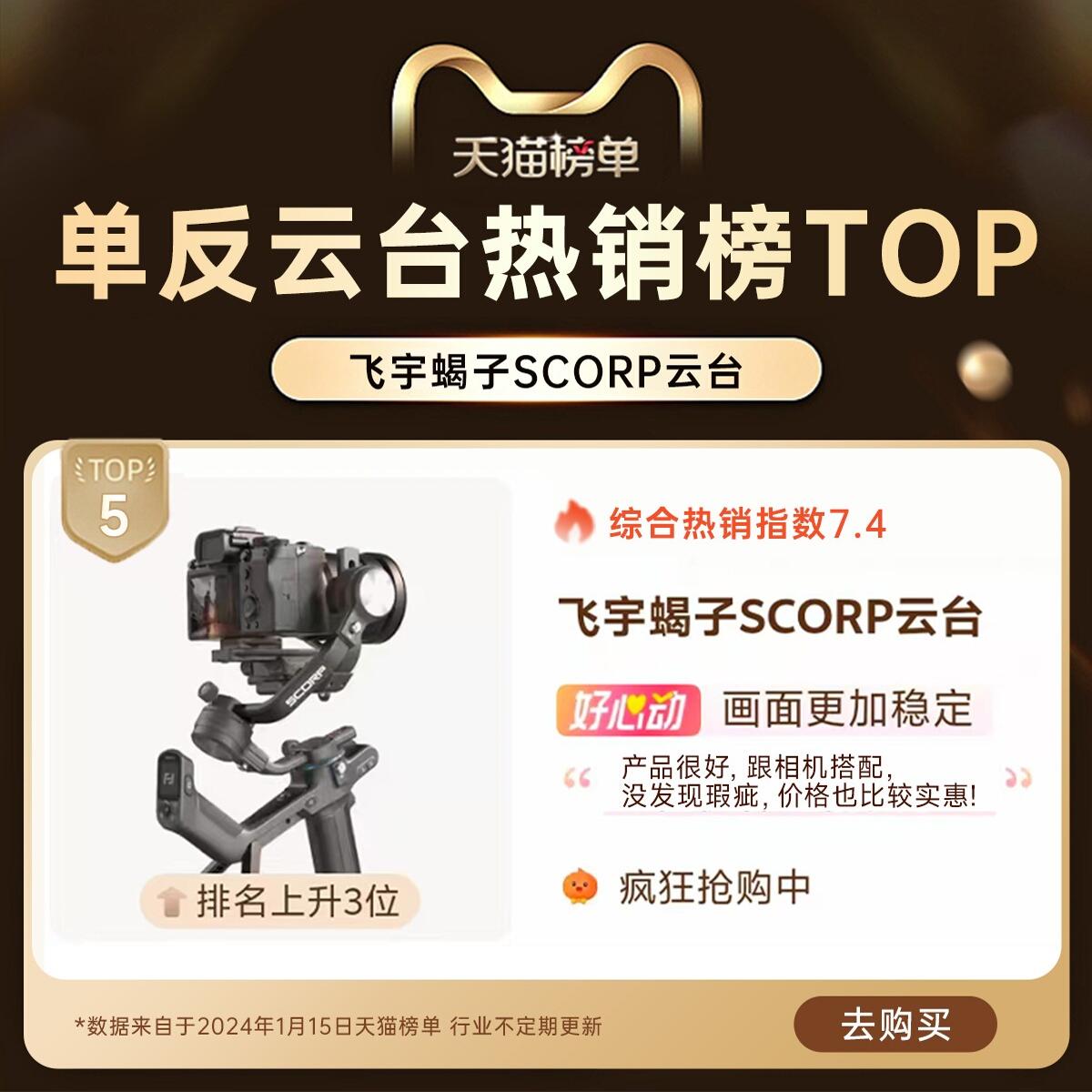 飞宇微瑕蝎子2云台稳定器直降123元限时抢购