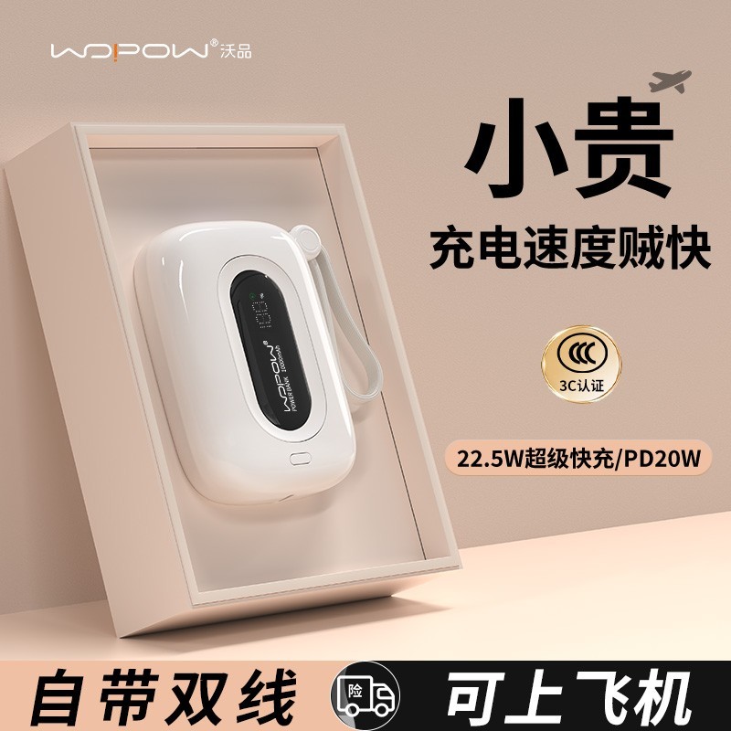 沃品充电宝22.5W快充10000mAh小巧便携99元限时优惠