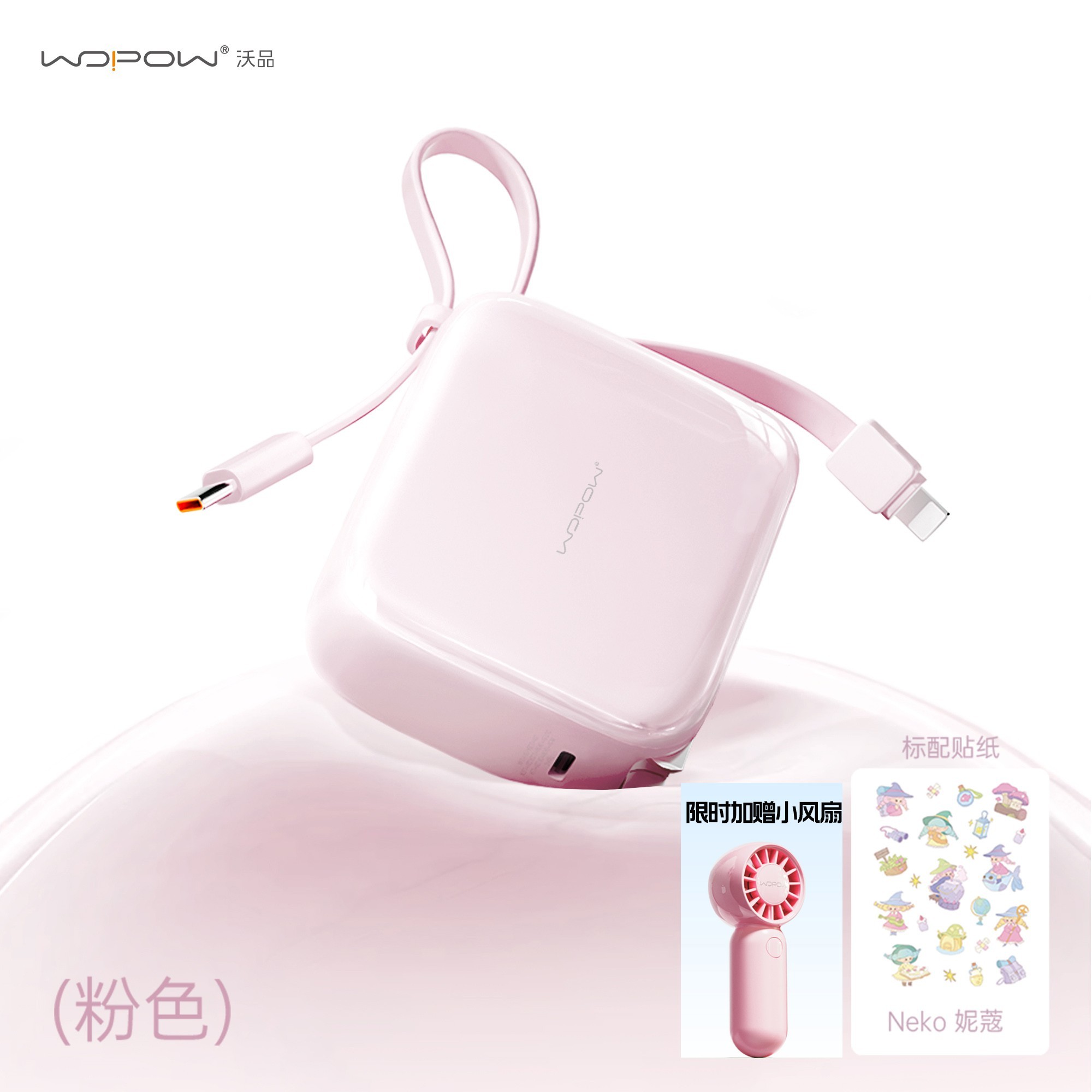 沃品小方糖三合一充电宝2025新款限时特惠!