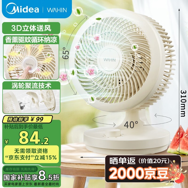 华凌美的WH - FGA18S1电风扇京东59元热销