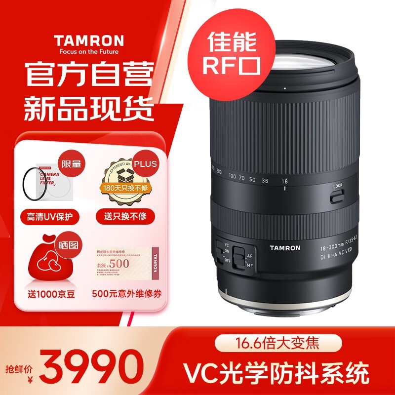 腾龙B061R 18-300mm镜头钜惠