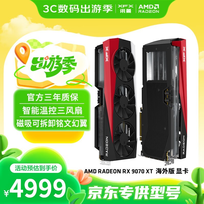 ѶRX 9070 XTԿ4999Ԫ