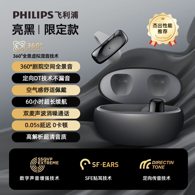 飞利浦 TAT2719 耳夹式真无线蓝牙耳机