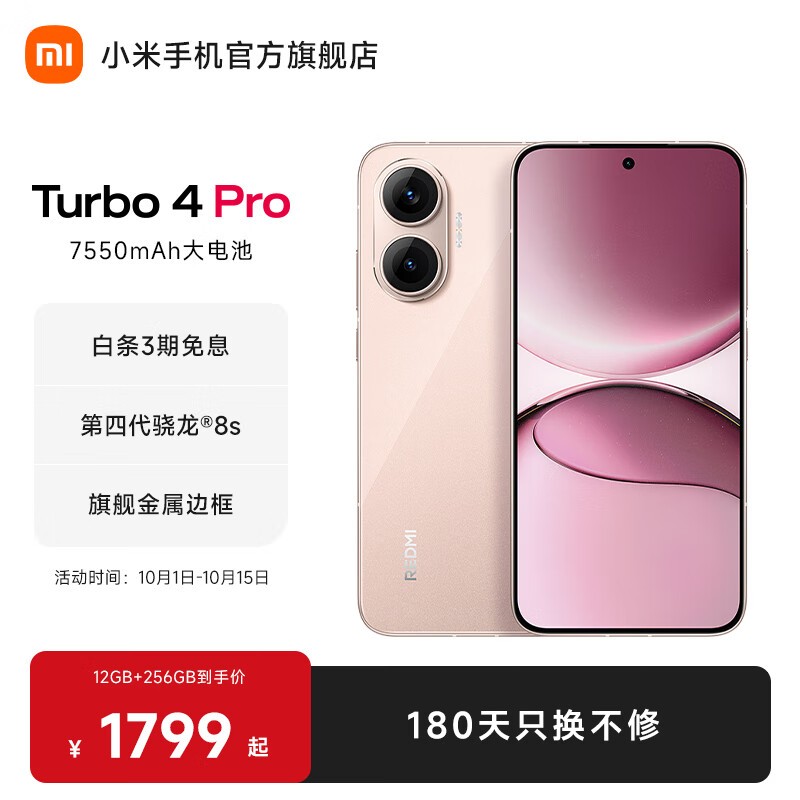 红米 Turbo 4 Pro 5G 手机,低至 1291.24 元
