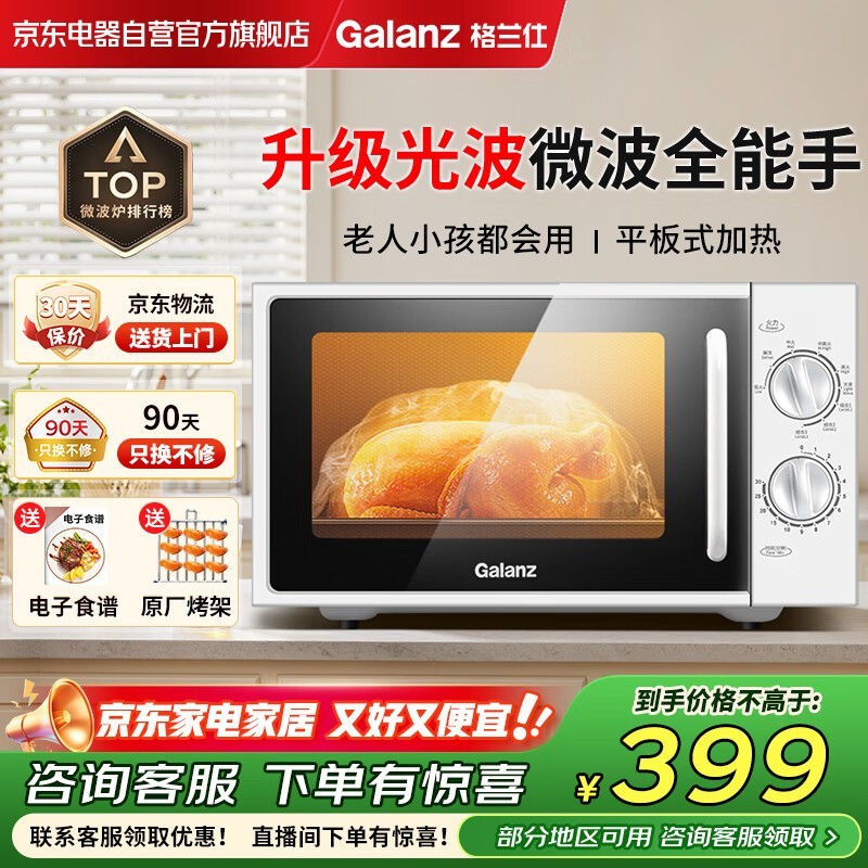 格兰仕微波炉烤箱一体机20升