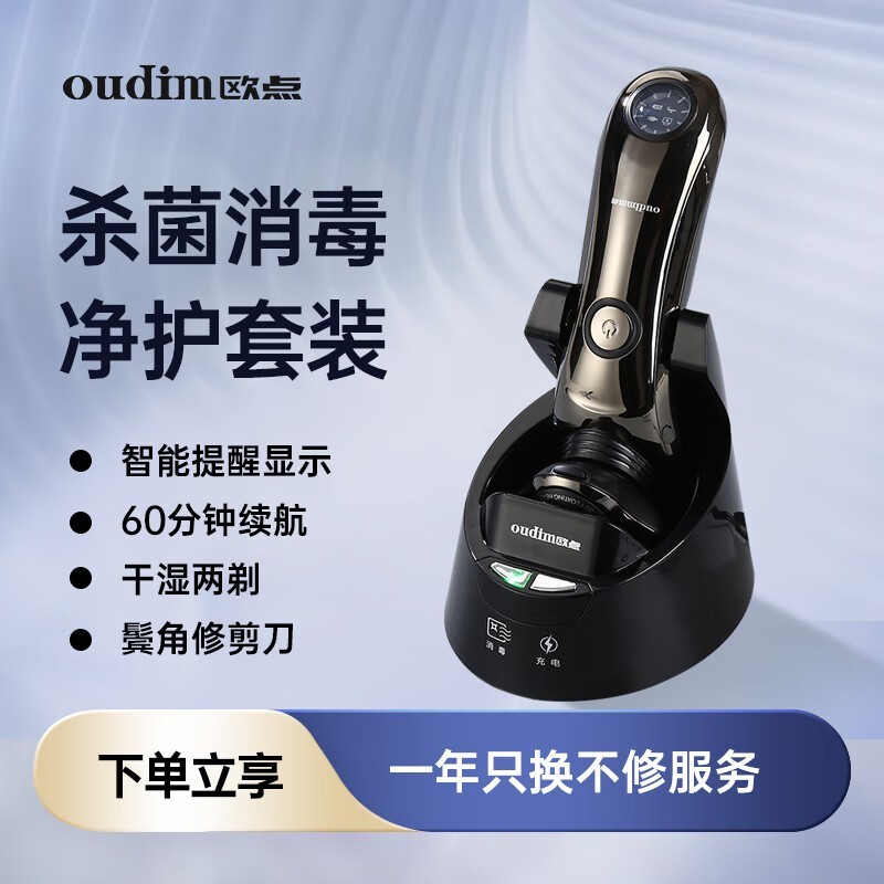 欧点电动剃须刀礼盒装,到手仅89元!