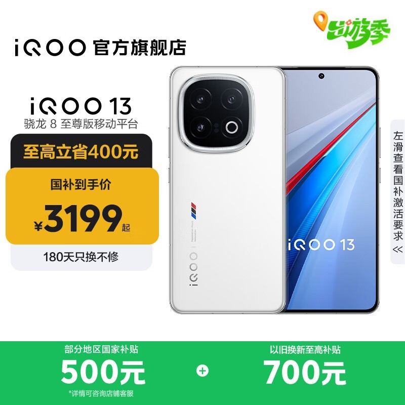 iQOO 13(12GB/256GB)
