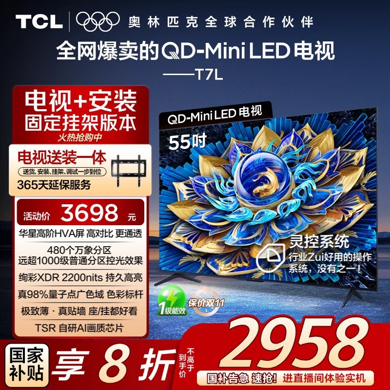 ����TCL 55T7L���Ӵ���������2046Ԫ