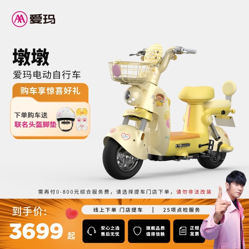 爱玛黄油小熊墩墩电动自行车热卖