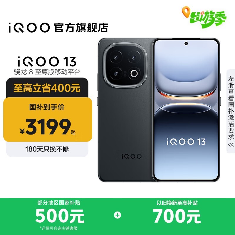 iQOO 13(12GB/256GB)