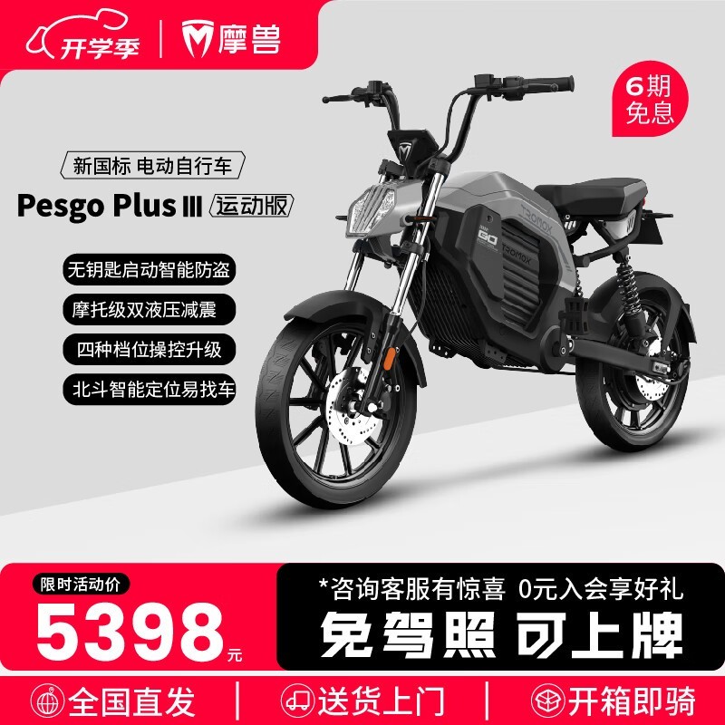 摩兽Pesgo plus电动车直降2200元!